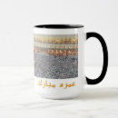 Buscar islamic tazas Musulmanes