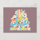 Buscar ayuno postales Ramadán