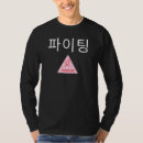 Buscar kpop camisetas Ídolo