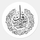 Buscar caligrafía árabe pegatinas Islam