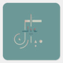 Buscar eid pegatinas Arábigas