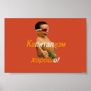 Buscar capitalismo posters Rusia