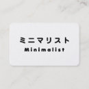 Buscar japonesa tarjetas de visita Minimalista