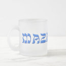 Buscar tov tazas Judaísmo