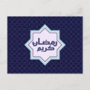 Buscar el ramadán postales Eid