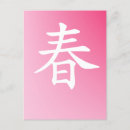 Buscar kanji postales Oriental