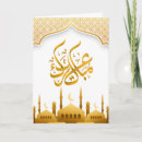 Buscar caligrafía árabe tarjetas Mubarak