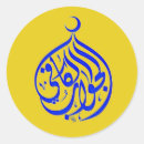 Buscar ramadan pegatinas Islámico