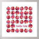 Buscar shan posters Rosh hashanah