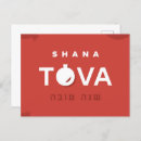 Buscar shana tova postales Jewish