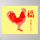 Buscar año del gallo posters Chino