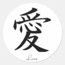 Buscar kanji redondas pegatinas Amar