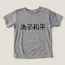 Buscar letras chinas camisetas Diseño