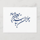 Buscar iraní postales Persia
