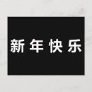 Buscar escritura china postales Mandarina