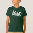 Buscar kanji niño ropa Japón