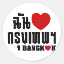 Buscar bangkok pegatinas Asiático