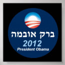 Buscar hebreo obama Presidente