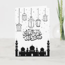 Buscar tarjetas eid Eid mubarak saludo