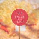 Buscar agradecimiento boda pegatinas Parejas