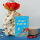 Buscar nowruz postales Ahora