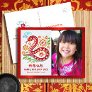 Buscar chinese new year postales Foto