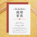 Buscar kanji invitaciones Moderno