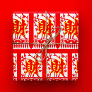 Buscar prosperidad papel de regalo Rojo y oro