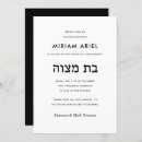 Buscar judaísmo invitaciones Bat mitzvah