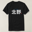 Buscar kitano camisetas Kanji
