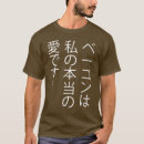 Buscar amor del tocino General y unisex