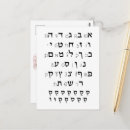 Buscar letras hebreas postales Judaísmo