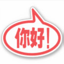 Buscar shanghai pegatinas Asiático