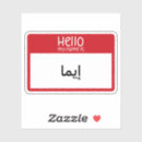 Buscar nombre en árabe pegatinas Moderno