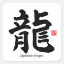 Buscar dragón japonés pegatinas Kanji