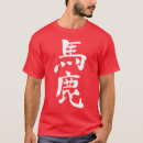 Buscar baka camisetas Kanji