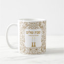 Buscar shalom tazas Judaica