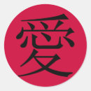 Buscar carácter chino pegatinas Caracteres