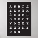 Buscar alfabeto ruso posters Letras