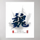 Buscar caligrafía china posters Kanji