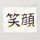 Buscar cara sonriente postales Japonés