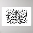 Buscar caligrafía árabe posters Quran