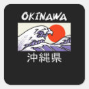 Buscar okinawa pegatinas Kanji