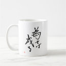 Buscar caligrafía del kanji tazas Japonés