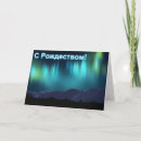 Buscar aurora tarjetas Ártico