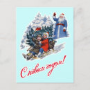 Buscar soviet tarjetas Ruso