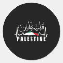 Buscar diseño árabe pegatinas Mapa de palestina