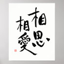 Buscar proverbio japonés posters Kanji