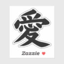 Buscar amor en japonés pegatinas Caligrafía