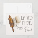 Buscar hebreo postales Judaísmo